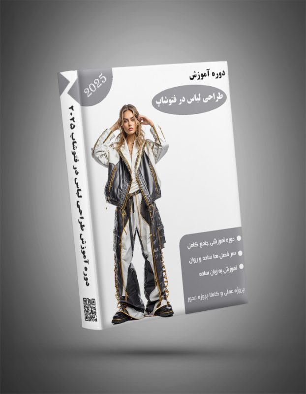 دوره آموزش طراحی لباس در فتو شاپ