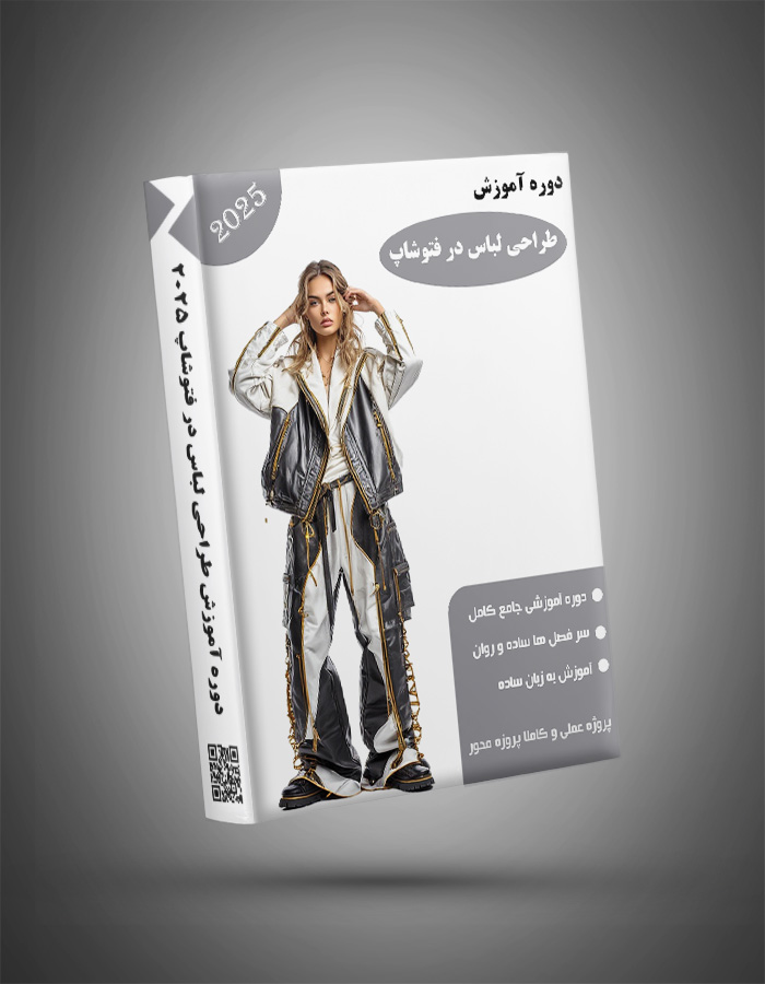 دوره آموزش طراحی لباس در فتو شاپ