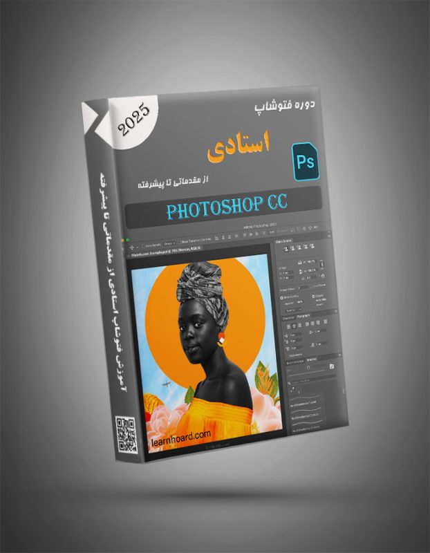 دوره آموزش فتوشاپ 2025