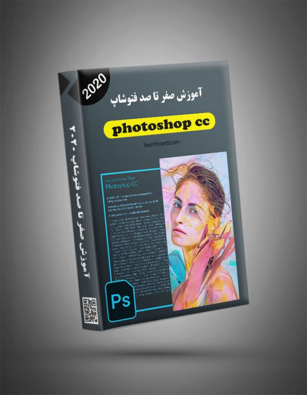 دوره آموزش فتوشاپ 2020