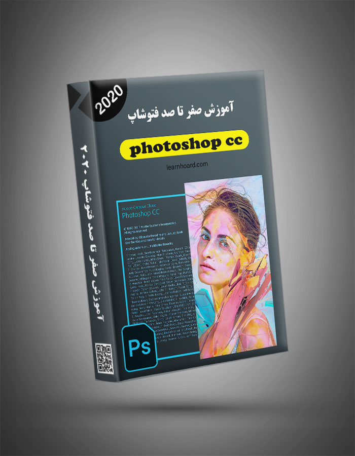 دوره آموزش فتوشاپ 2020