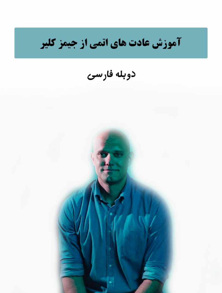 جیمز کلیر