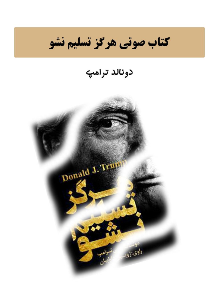 دونالد ترامپ