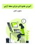 طراحی این دیزاین