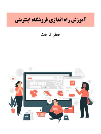 فروشگاه اینترنتی
