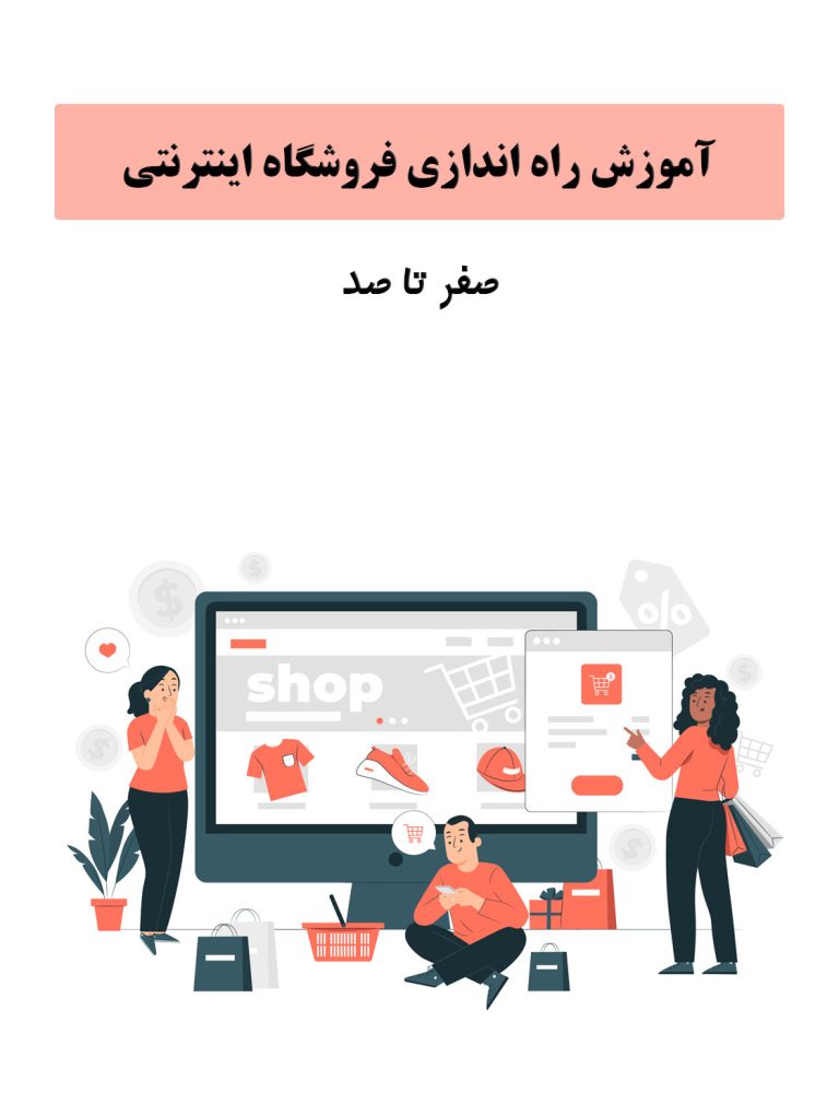 فروشگاه اینترنتی