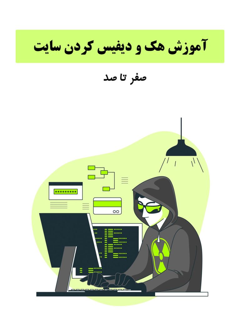 هک سایت