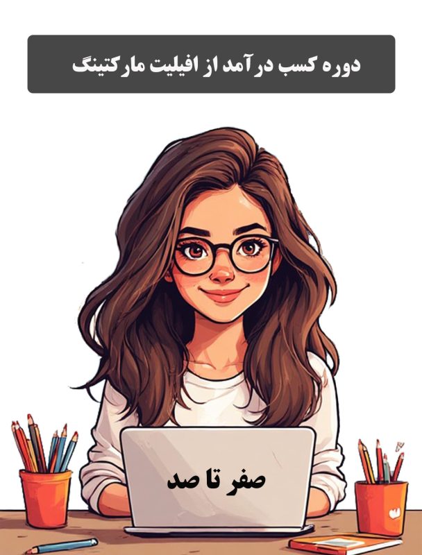 افیلیت مارکتینگ