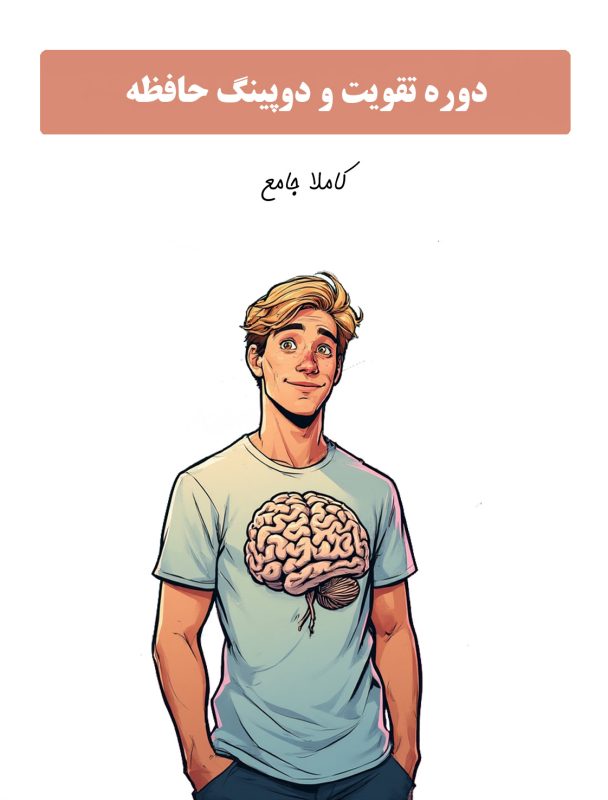 حافظه تقویت