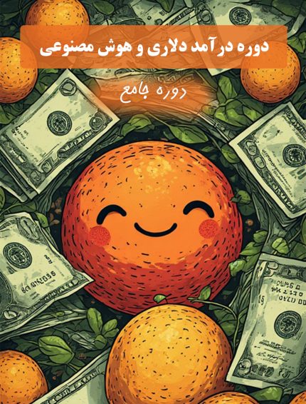 دوره دلاری