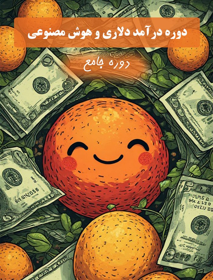 دوره دلاری