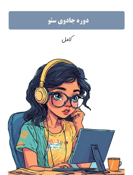 دوره سئو