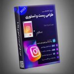 دوره حرفه ای طراحی پست و استوری اینستاگرام با فتوشاپ سی سی 2025