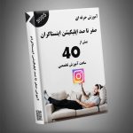 دوره آموزش صفر تا صد اپلیکیشن اینستاگرام / در 6 تا پکیج
